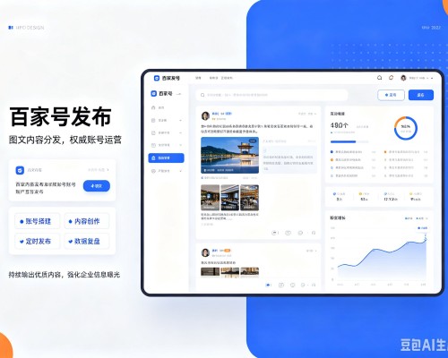 城区百家号信息发布代运营
